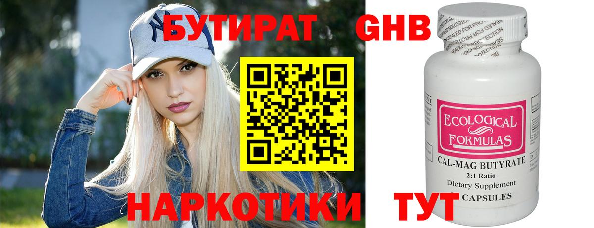 БУТИРАТ бутандиол Ростов-на-Дону