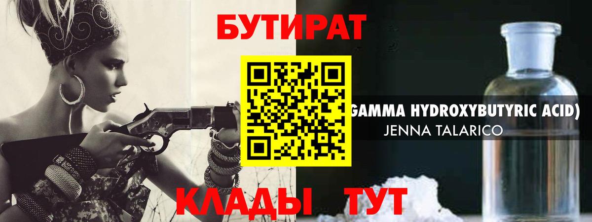 БУТИРАТ оксибутират  Вход с VPN  Ростов-на-Дону 