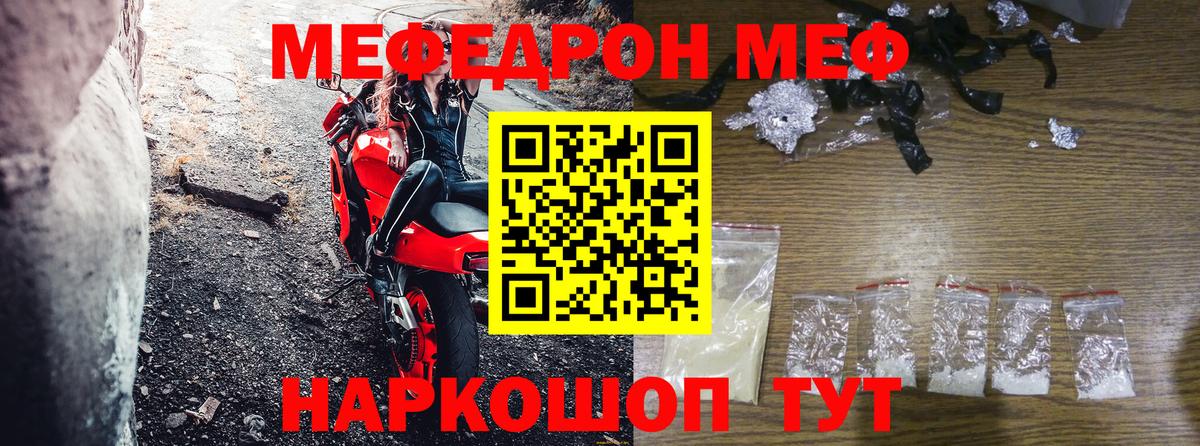 Меф мяу мяу Ростов-на-Дону
