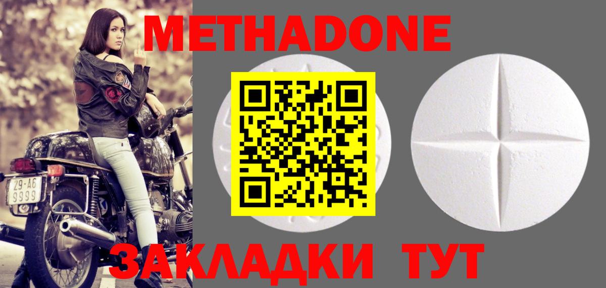 Метадон VHQ  Вход с VPN  даркнет состав  Ростов-на-Дону 